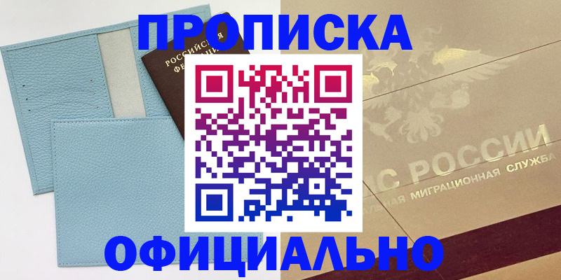 прописка от собственника в Нальчике