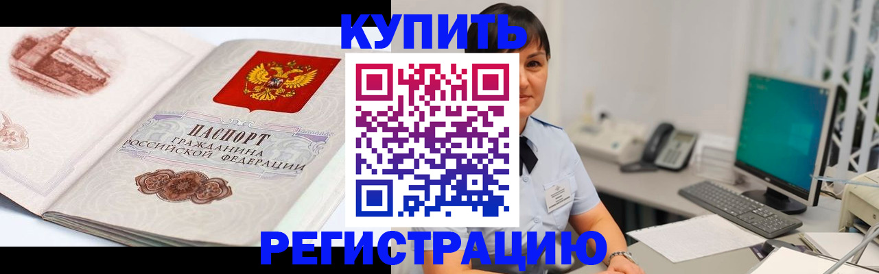 прописка регистрация в Нальчике