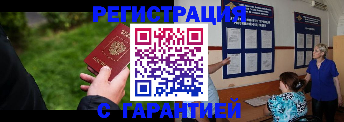 прописка регистрация в Нальчике