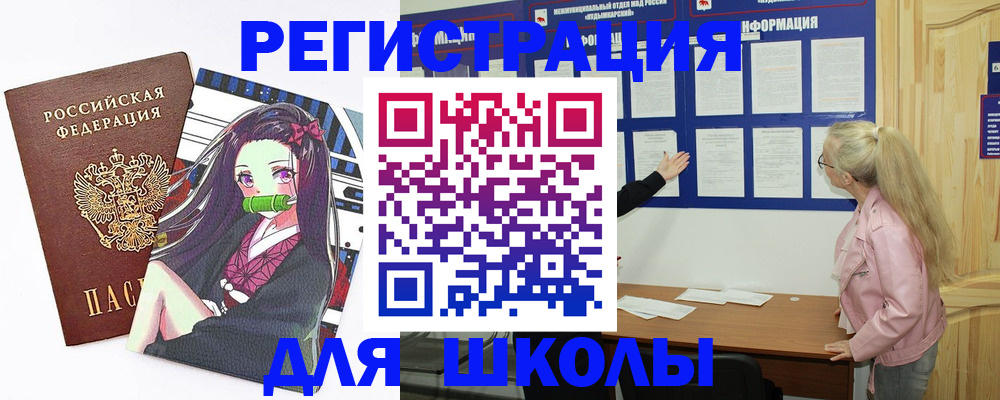 прописка для школы в Нальчике